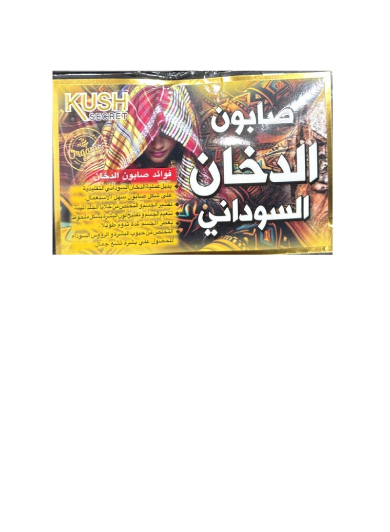 KUSH SECRET Sudanese Smoke Soap 125g