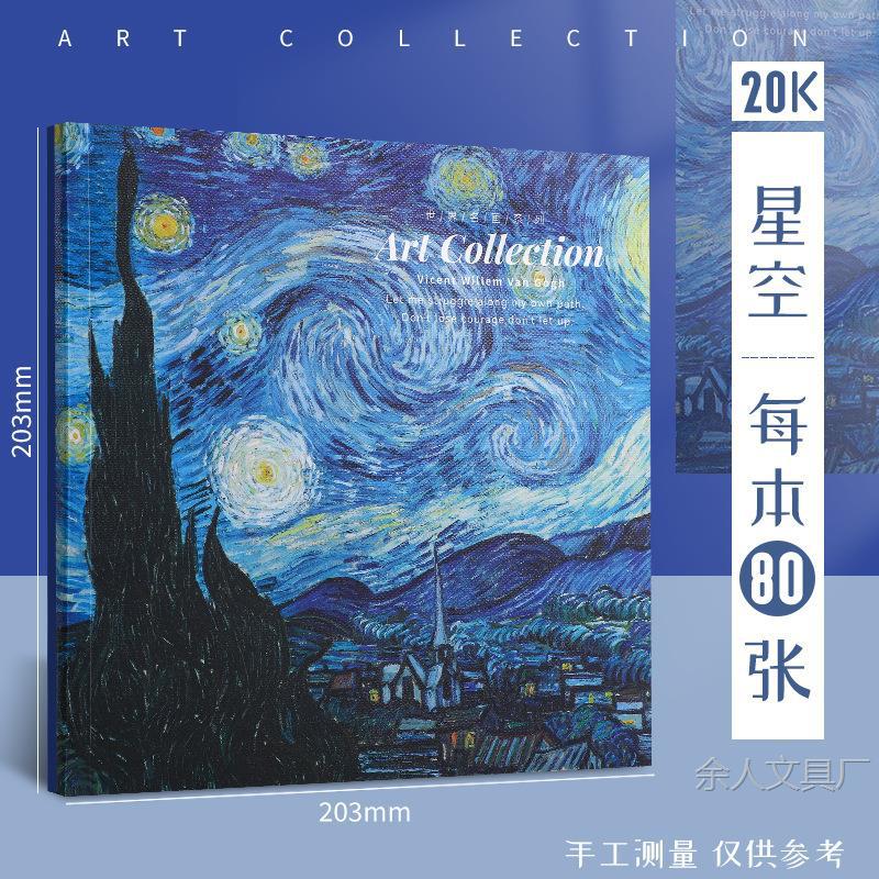 Shake Sound Explosive 20K Van Gogh Oil Painting Sketch Paper Art Student Painting Hand-Painted Sketch Paper 80 Thickened Sketch Papers - Image 1