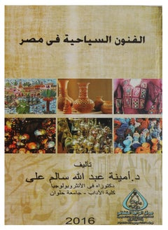 Tourism arts in Egypt