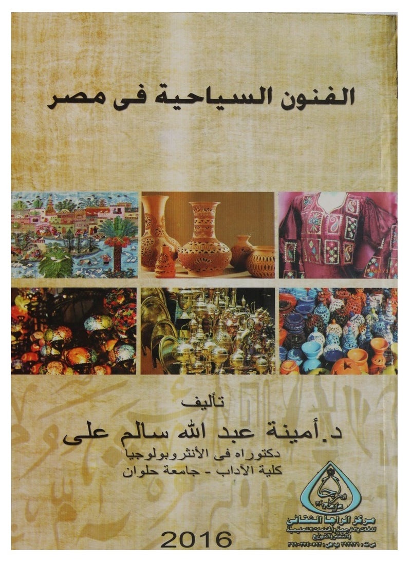 null - Tourism arts in Egypt - Image 1