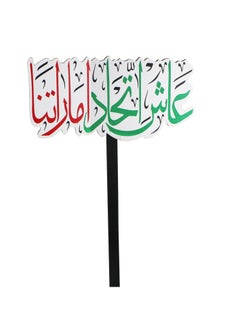 AL QADAH UAE Printed  Wooden W Stick 23Cm  - Image 1