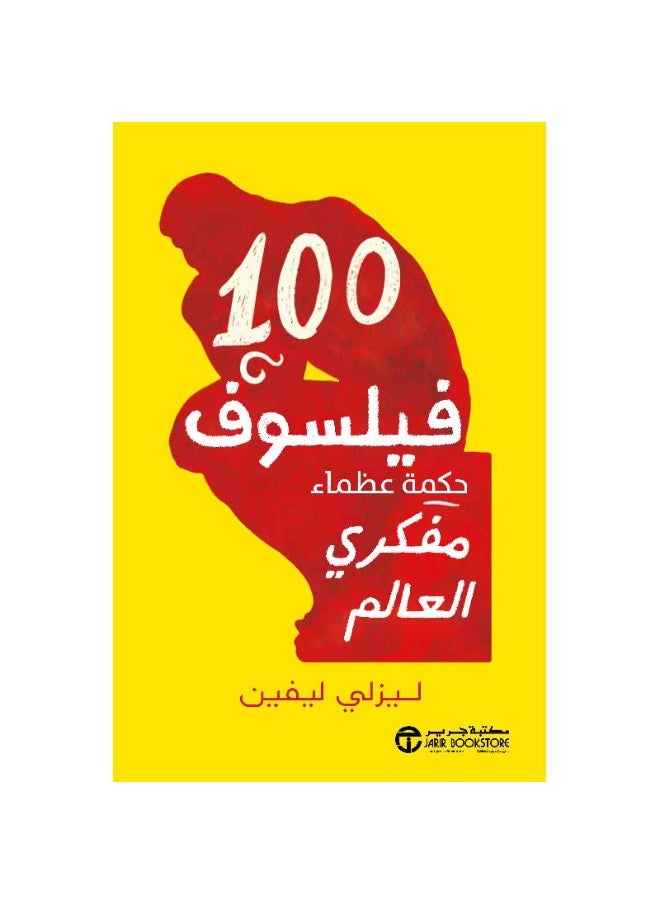 100 Philosophers: The Wisdom of the World's Greatest Thinkers  - Image 1