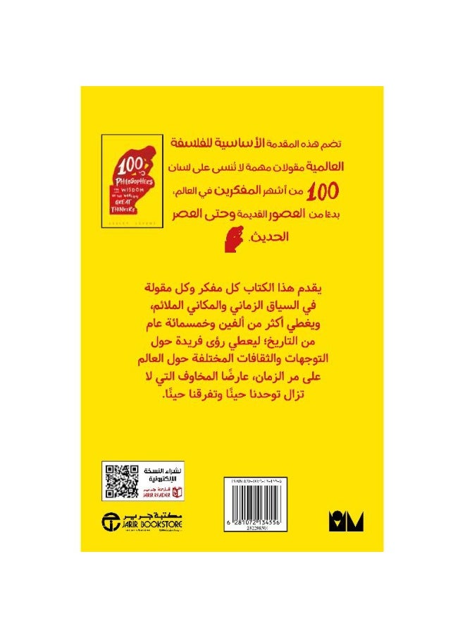 100 Philosophers: The Wisdom of the World's Greatest Thinkers  - Image 2