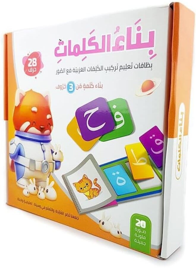 Al Safwa R10-3-1 Al Safwa 3 Arabic Word Building Toy 