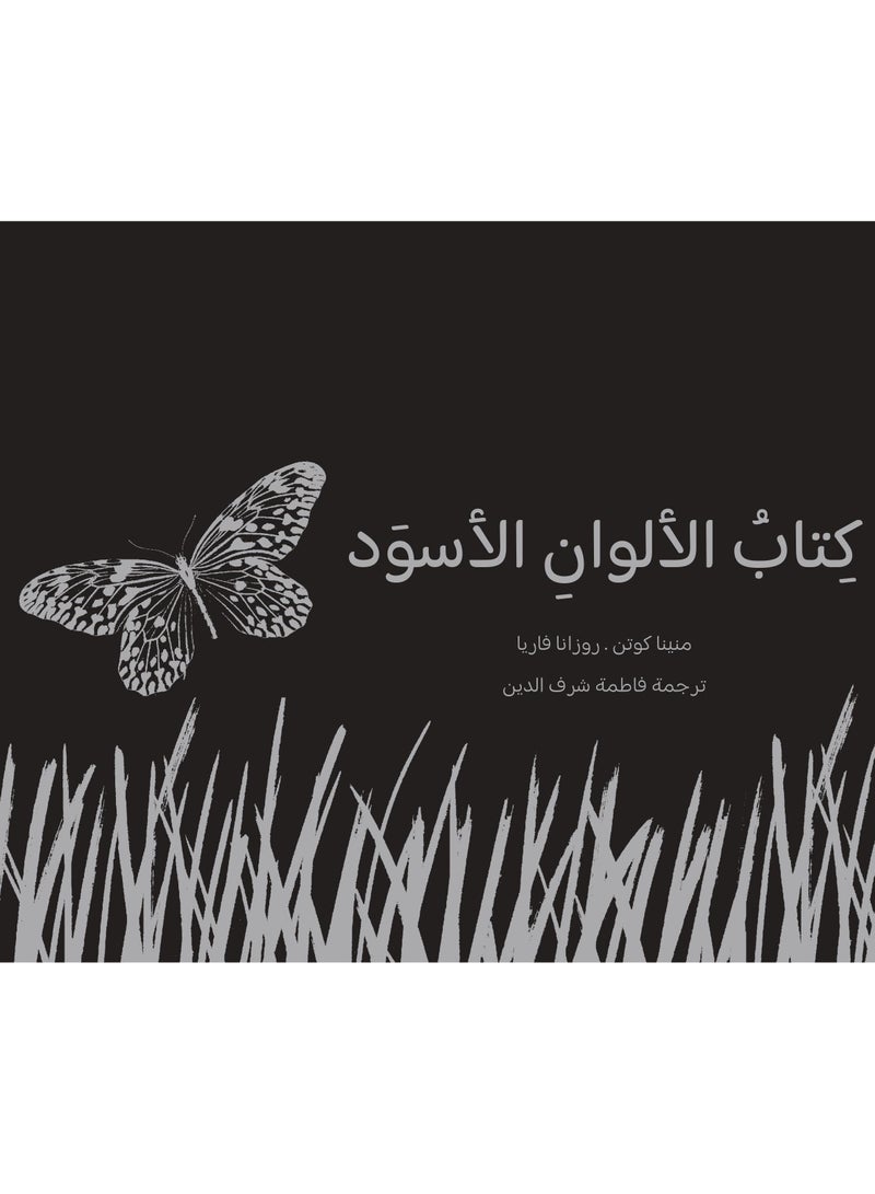 كتاب الالوان الاسود