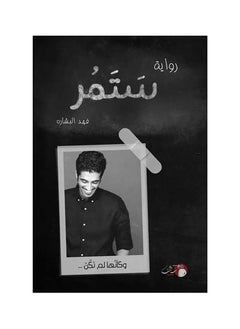 ستمر - فهد البشاره 