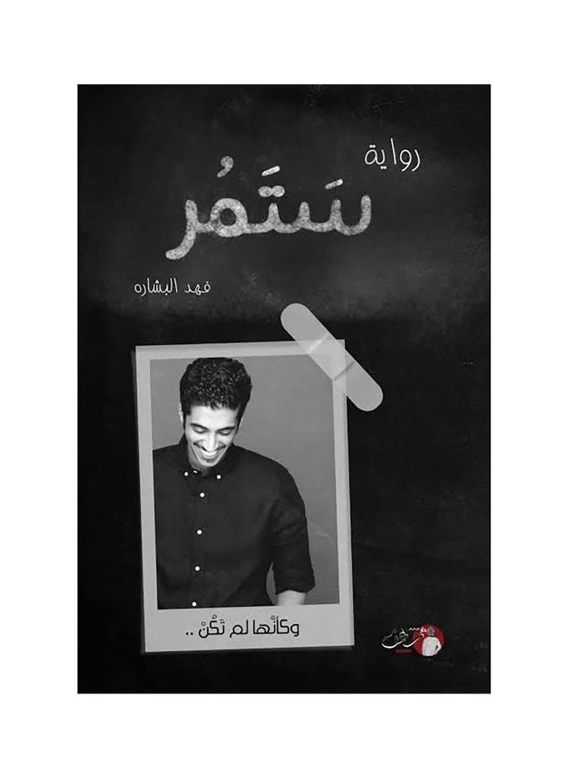 null - It Will Pass - Fahad Al-Bashara - Image 1