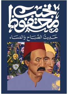 حديث الصباح و المساء