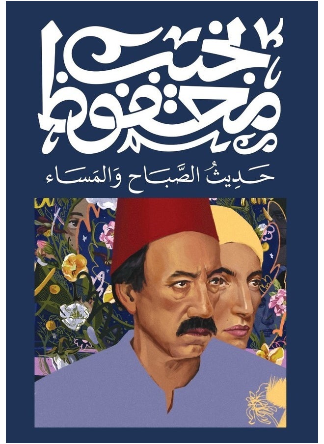 null - حديث الصباح و المساء - Image 1