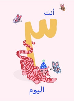 Arabic Number 3 Greeting Card