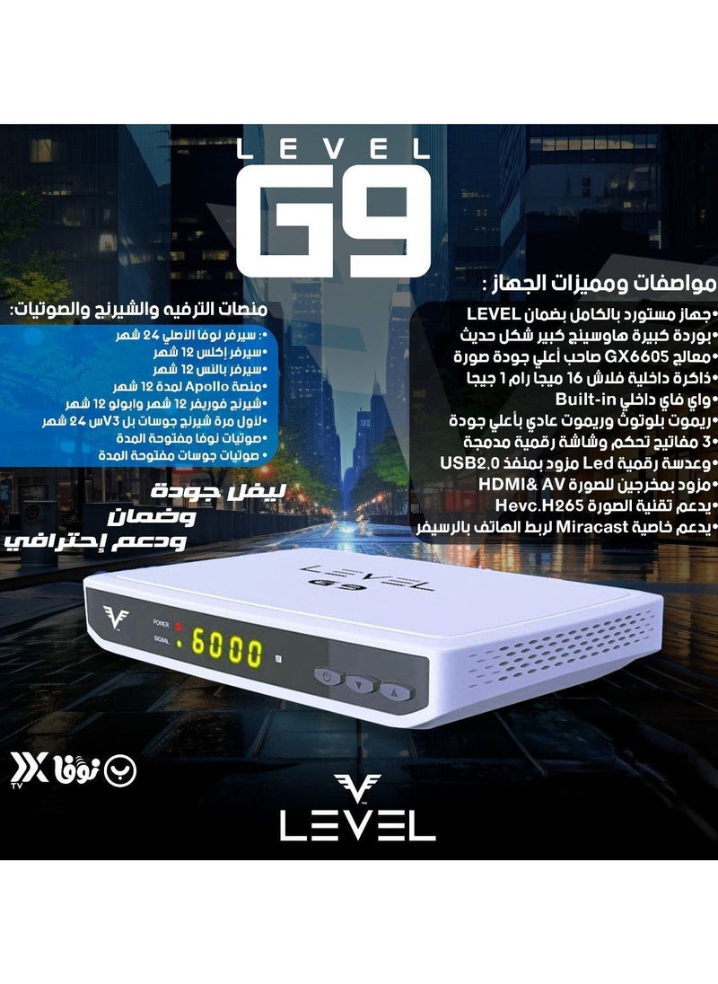 ليفل - LEVEL G9 رسيفر - Image 1