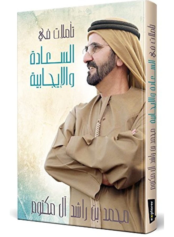 Happiness and Positivity