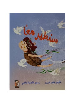 هنطير مع بعض ناهد السيد  - Image 3