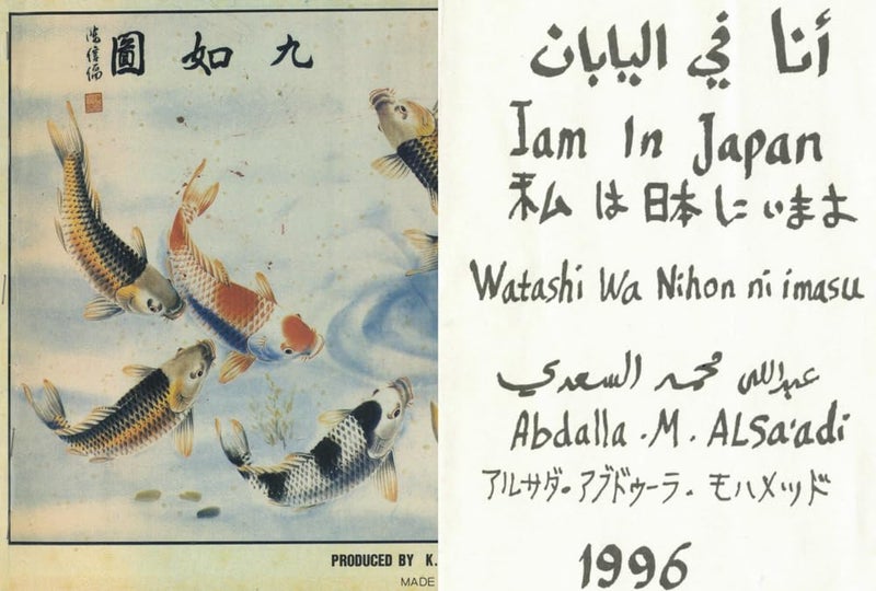 Abdullah Al Saadi - Sometimes you have to go a long way to come back a short distance - Image 3
