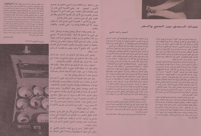 Abdullah Al Saadi - Sometimes you have to go a long way to come back a short distance - Image 4