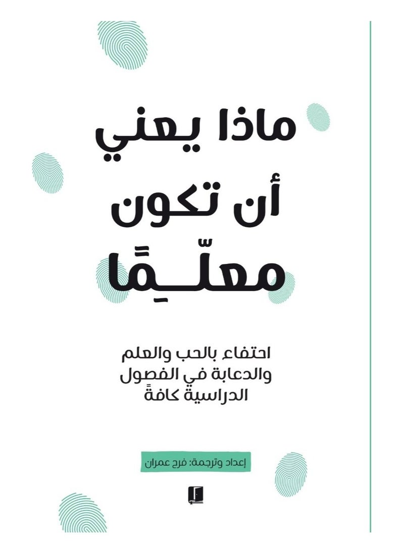 null - Book What does it mean to be a teacher Farah Imran - Image 1
