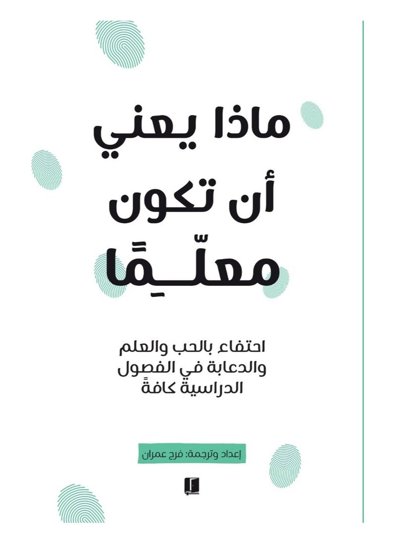 null - Book What does it mean to be a teacher Farah Imran - Image 1