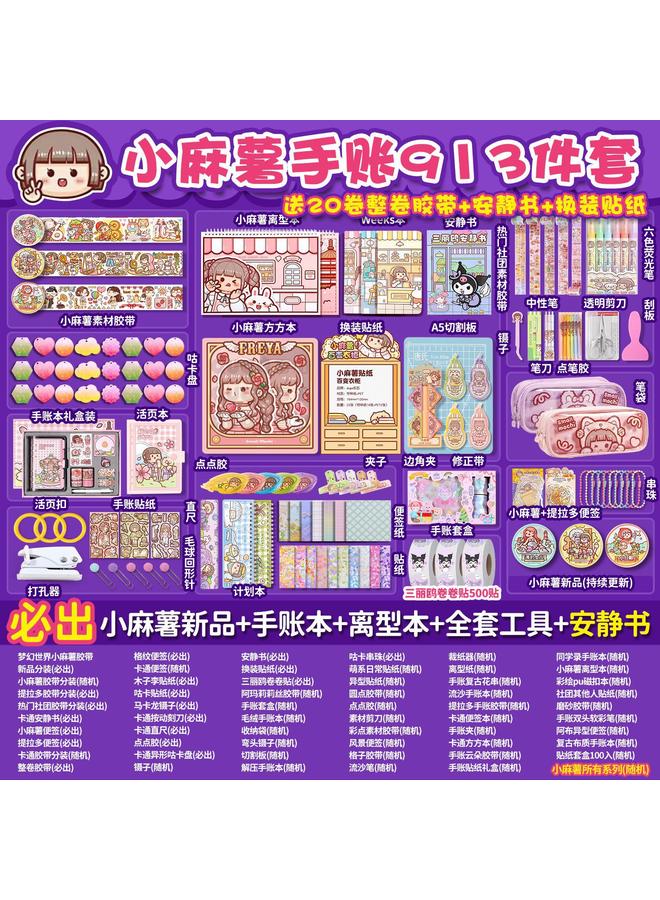 Bluejw New Small Potato Hand Account Sticker Tape Hand Account Book Suit Gift Box Toy Girl Gift Bag Full Set Of Free Matching - Image 1