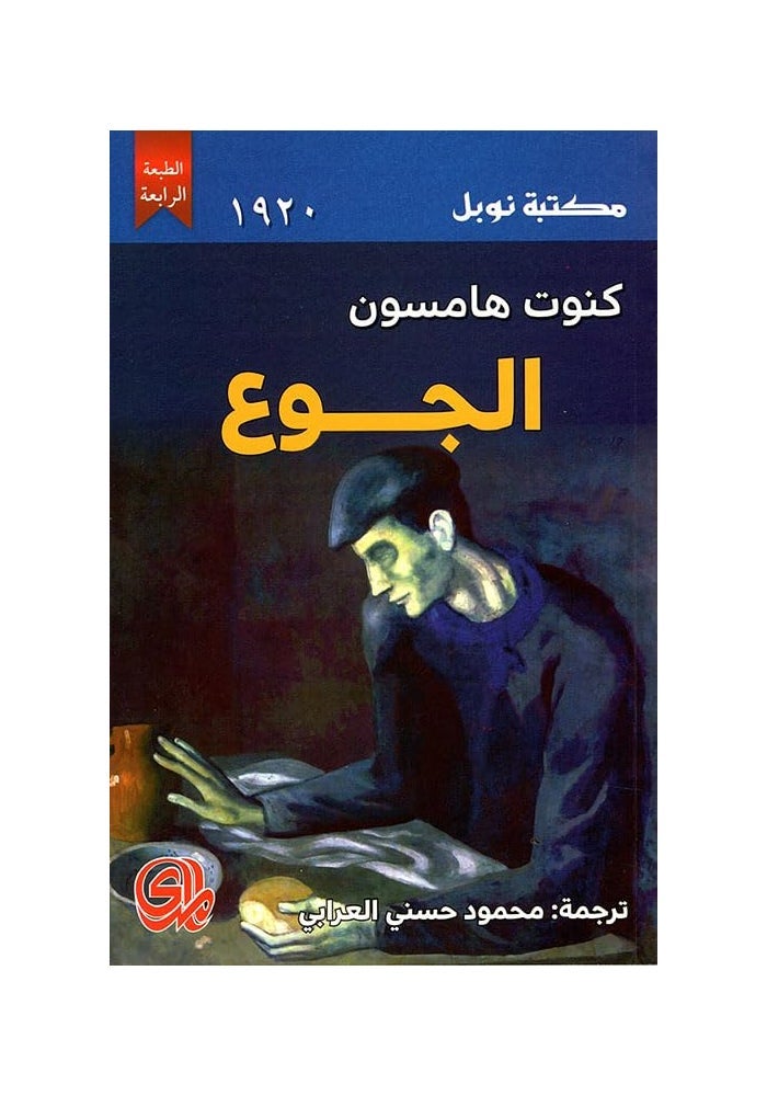 الجوع