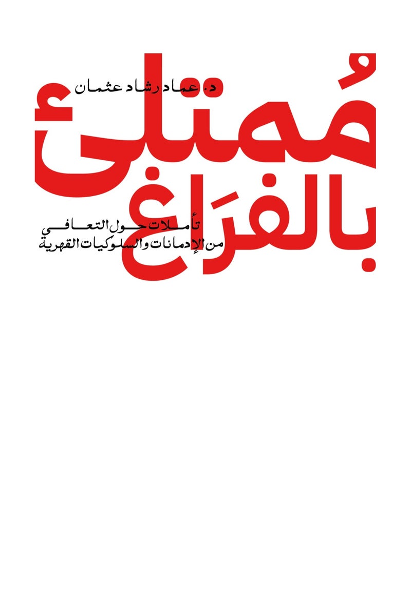 The Book of Full of Emptiness