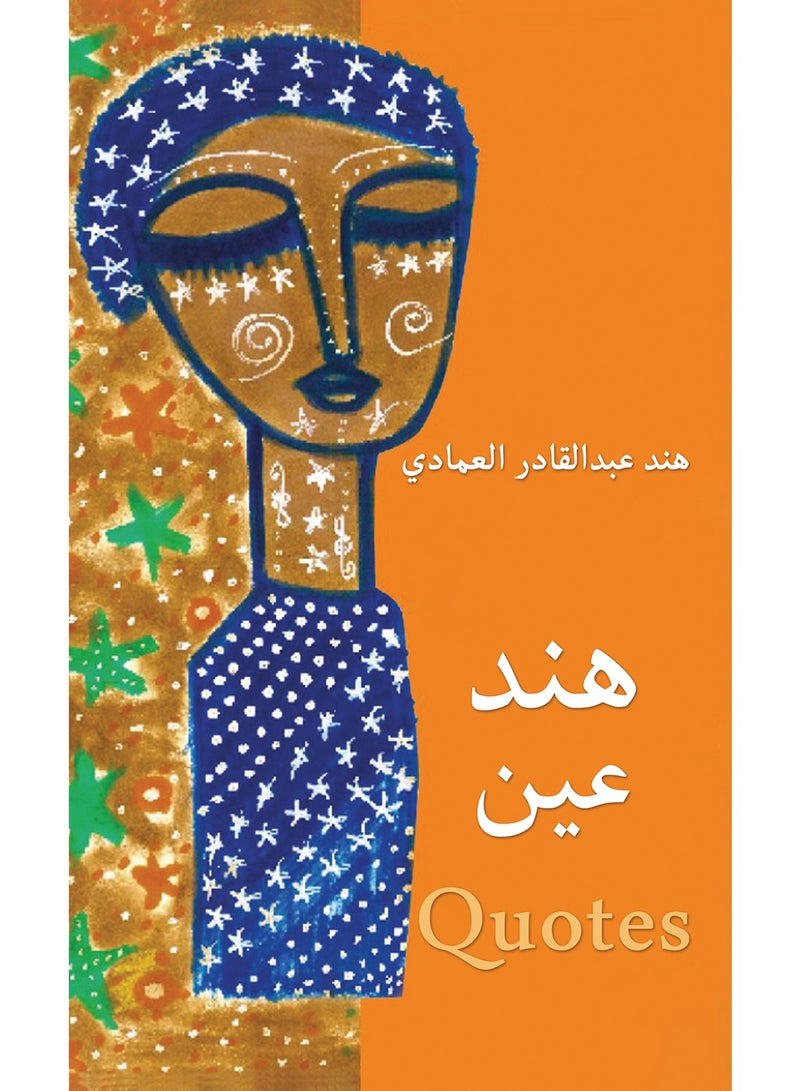 Hind's Quotes