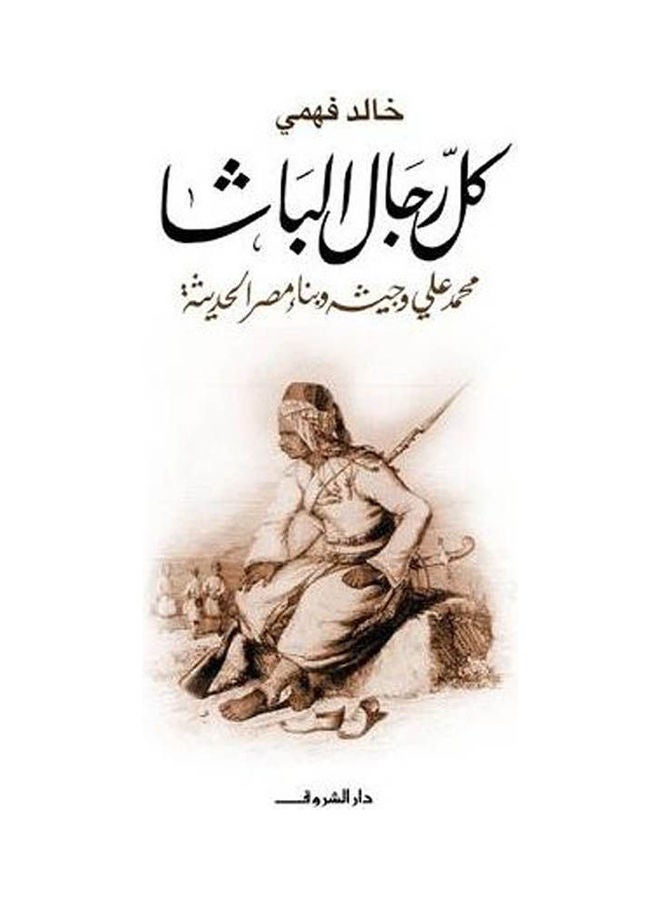 All the Pasha's Men: Muhammad Ali, His Army, and the Building of Modern Egypt