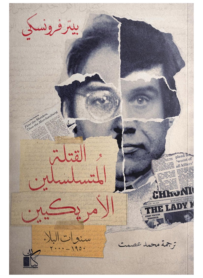 American serial killers