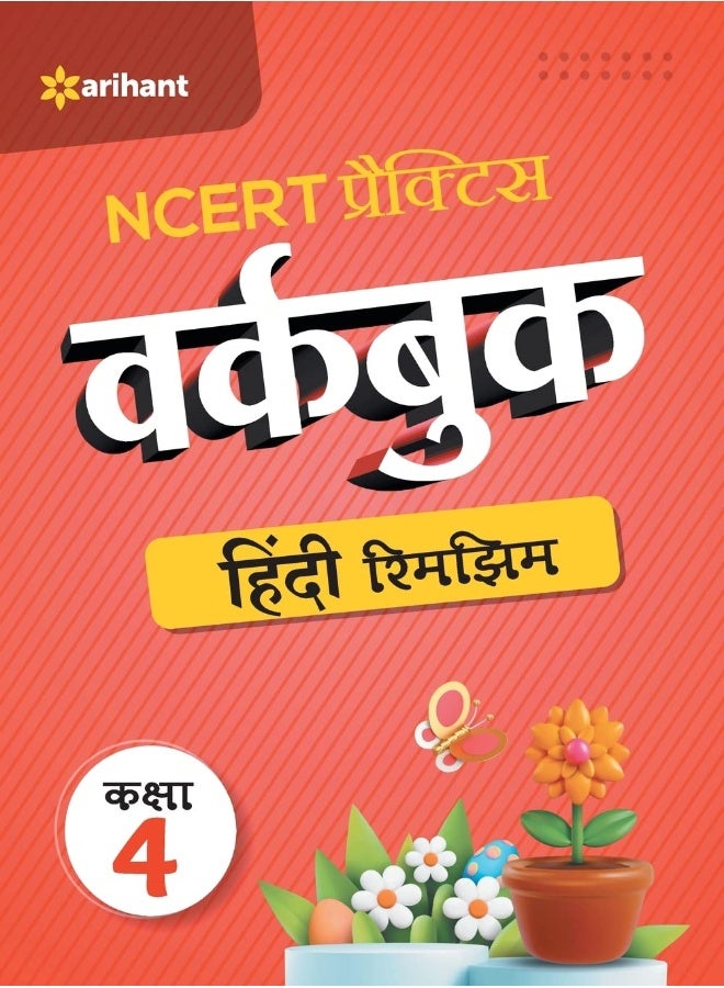 NCERT Practice Workbook Hindi Rimjhim Kaksha 4 - Image 1