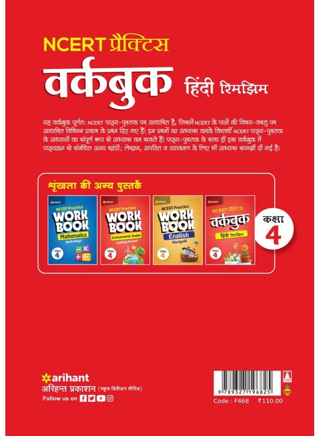 NCERT Practice Workbook Hindi Rimjhim Kaksha 4 - Image 3