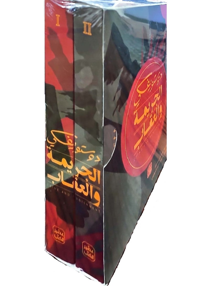 الجريمة والعقاب - Image 3