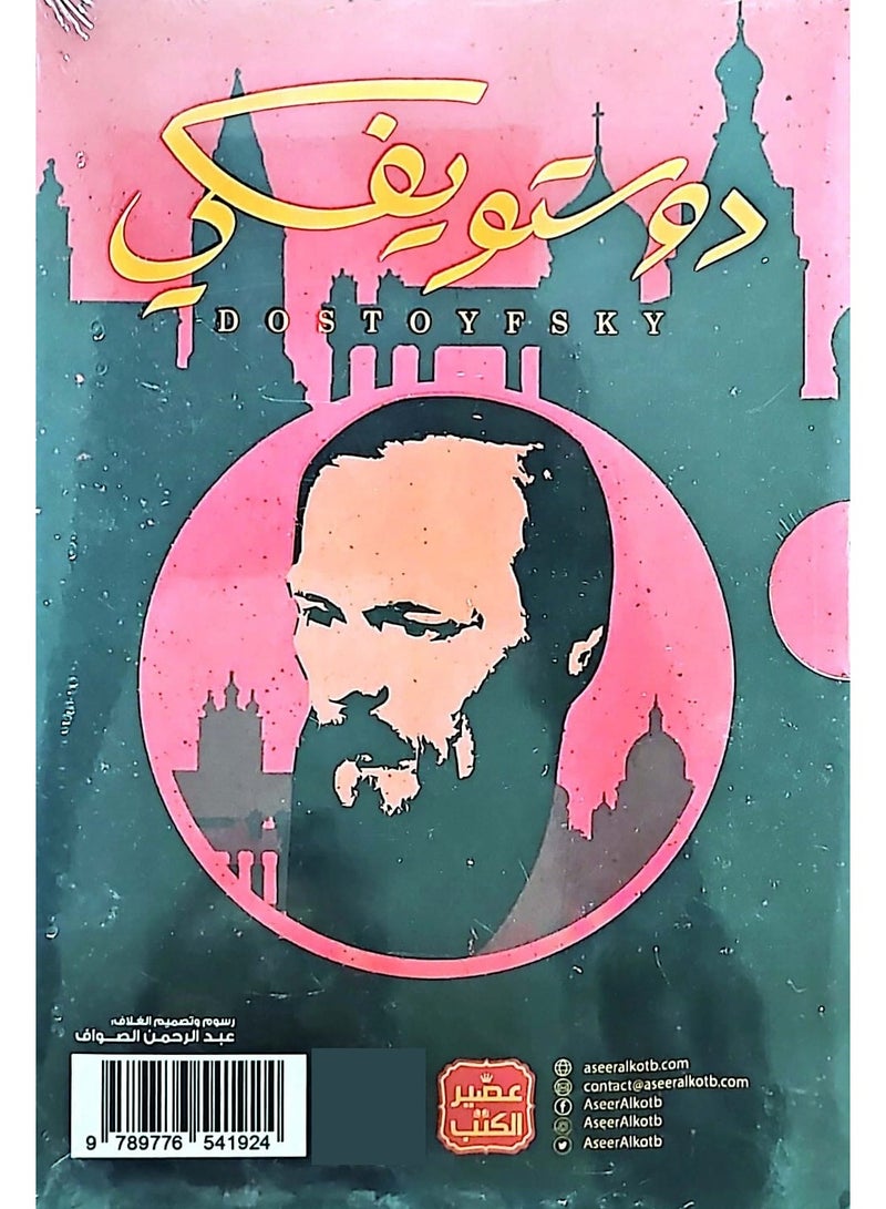 الجريمة والعقاب - Image 2