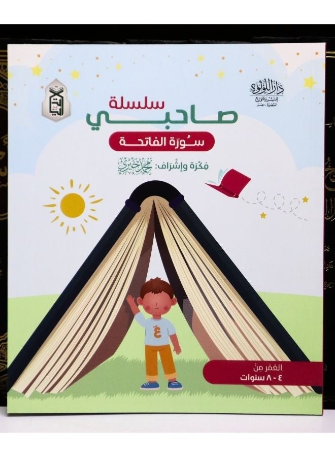 Companion of Surah Al-Fatiha - Image 1