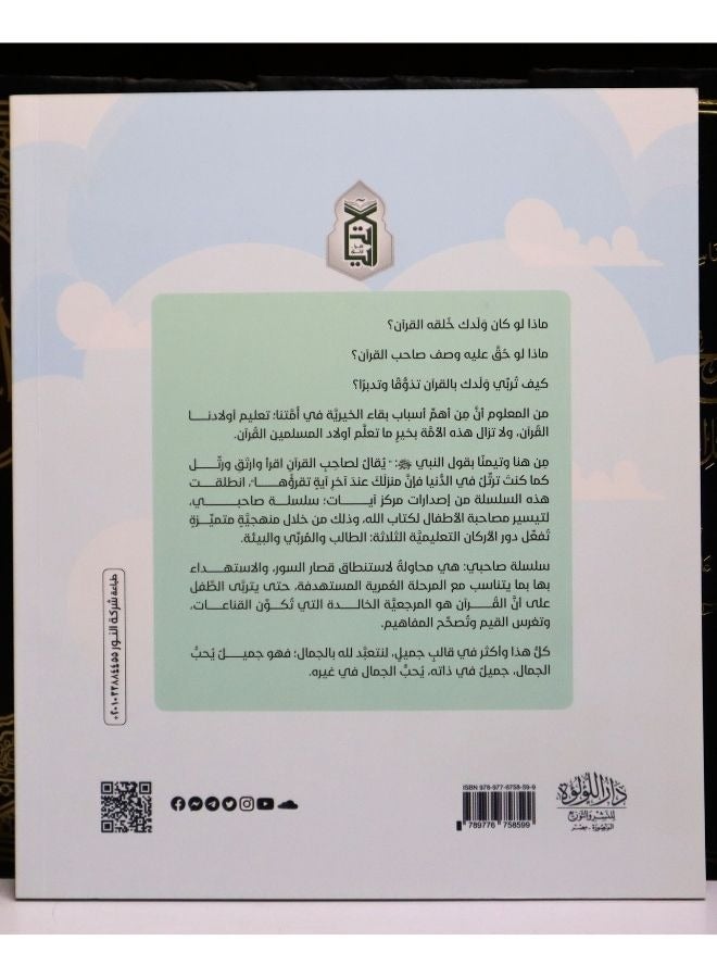 Companion of Surah Al-Fatiha - Image 2