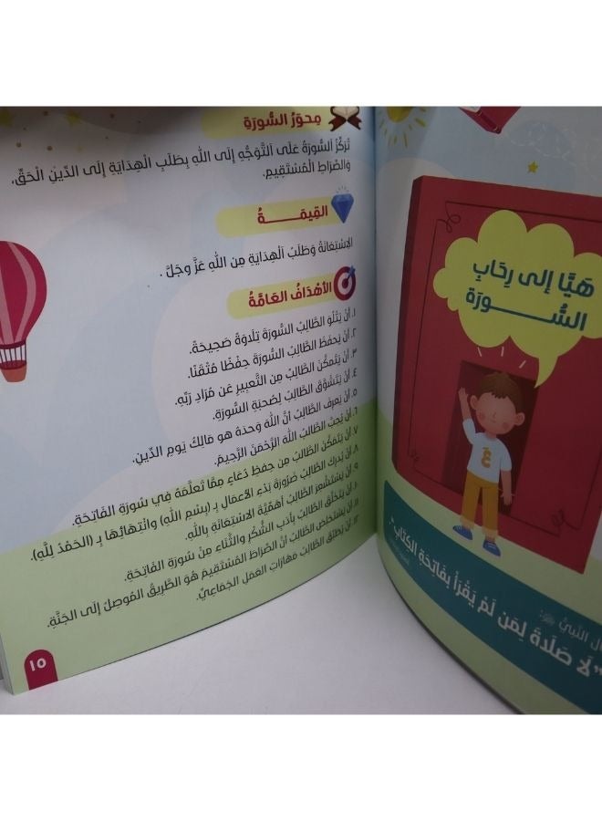 Companion of Surah Al-Fatiha - Image 4