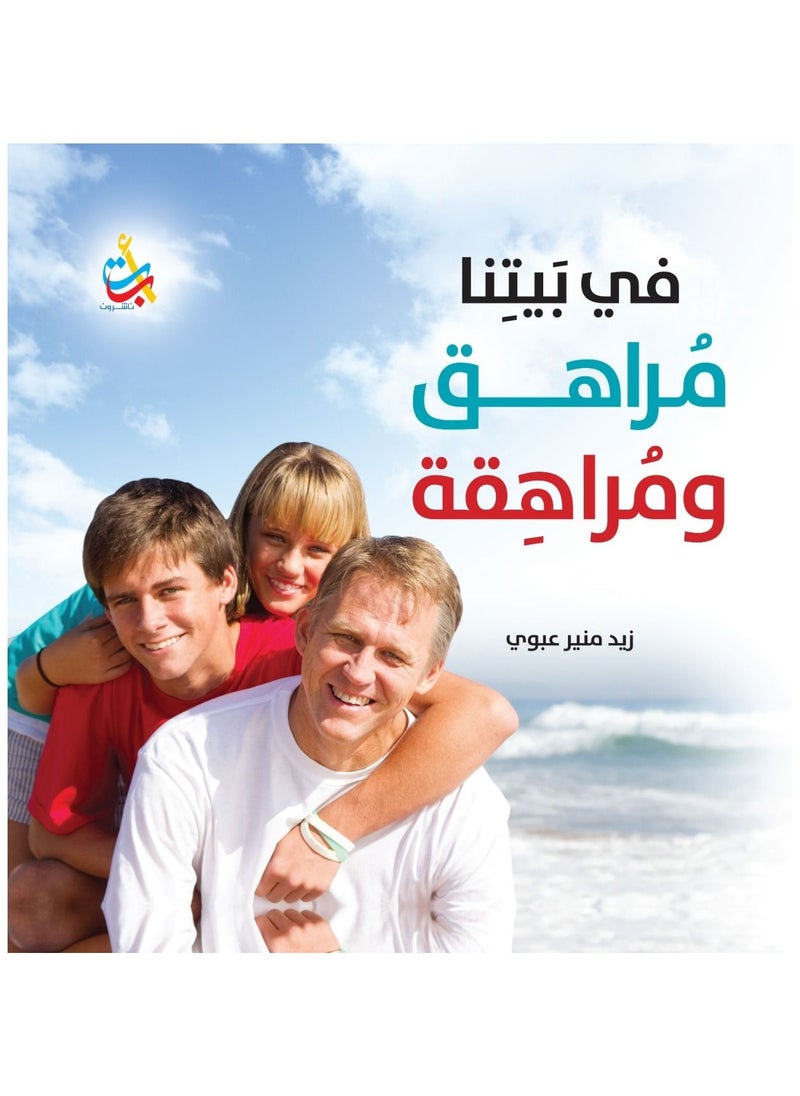 null - في بيتنا، مراهق، زيد منير ابويش - Image 1