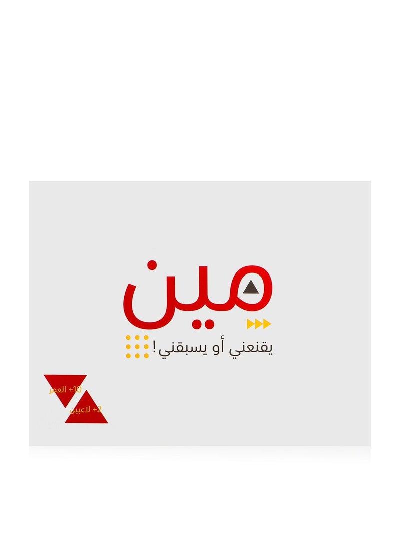 رالي من سيهزمني أو يهزمني هي لعبة بطاقات ممتعة متعددة اللاعبين  - Image 1