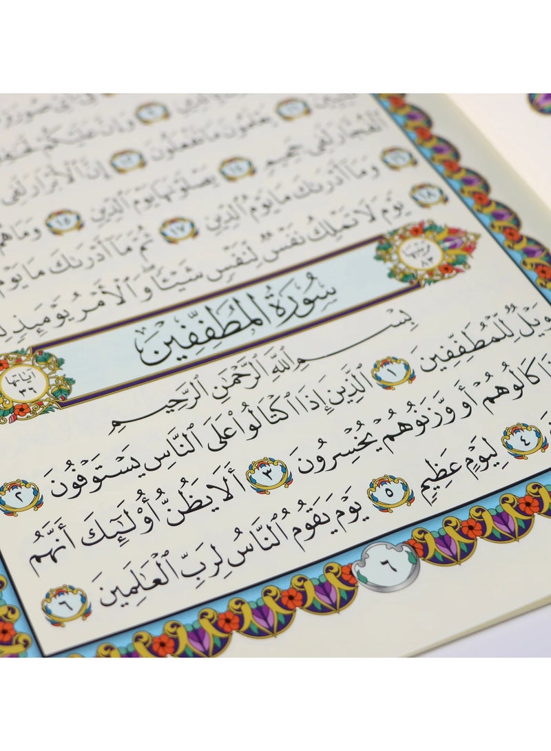 جزء عم مطبوع على ورق بلاستيكي لايتمزق مقاس كبير 20*28سم(15 حبات) - Image 5