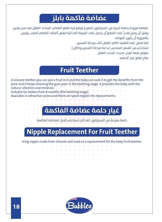 بابلز أداة إطعام الفواكه  - Image 3