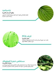 الموند بيوتي سيروم لازاله الحبوب والرؤس السوداء يحتوي على 5%زنك و1% PCA ونياسينا ميد  - Image 2