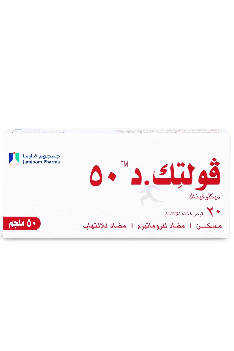 JAMJOOM PHARMA Voltic D 50 mg Dispersable Tablet 20pcs  - Image 1