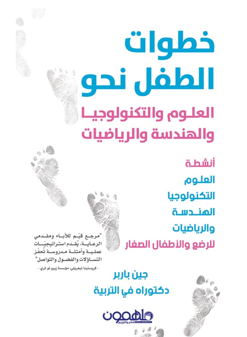 The child's steps towards science, technology, engineering and mathematics 