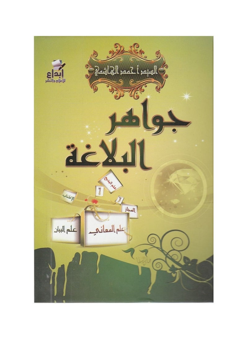 null - كتاب جواهر البلاغة - Image 1