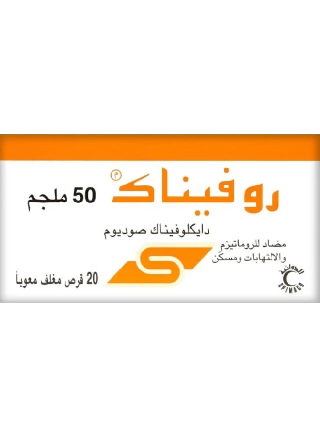 أقراص روفيناك 50 ملجم 20 قرص