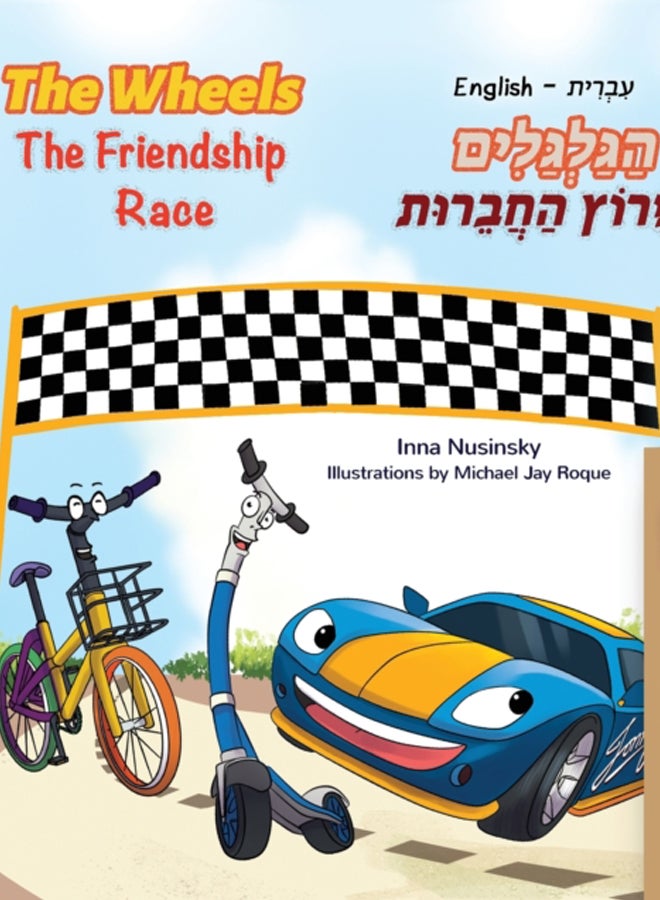 The Wheels The Friendship Race (English Hebrew Bilingual Book for Kids) 