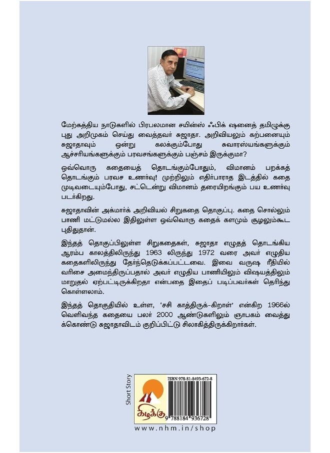 Computere Oru Kathai Sollu: 1 (185.0)  - Image 2