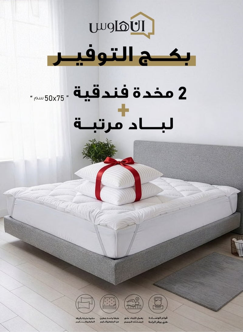 إن - هاوس بكج التوفير | لباد مرتبة ارتفاع 5 سم مع 2 مخده فندقية قياس 75x50 سم - أبيض - Image 1