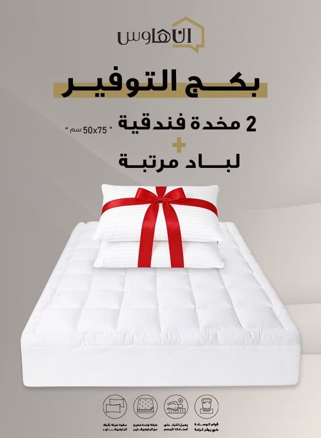 إن - هاوس بكج التوفير | لباد مرتبة ارتفاع 5 سم مع 2 مخده فندقية قياس 75x50 سم - أبيض - Image 2