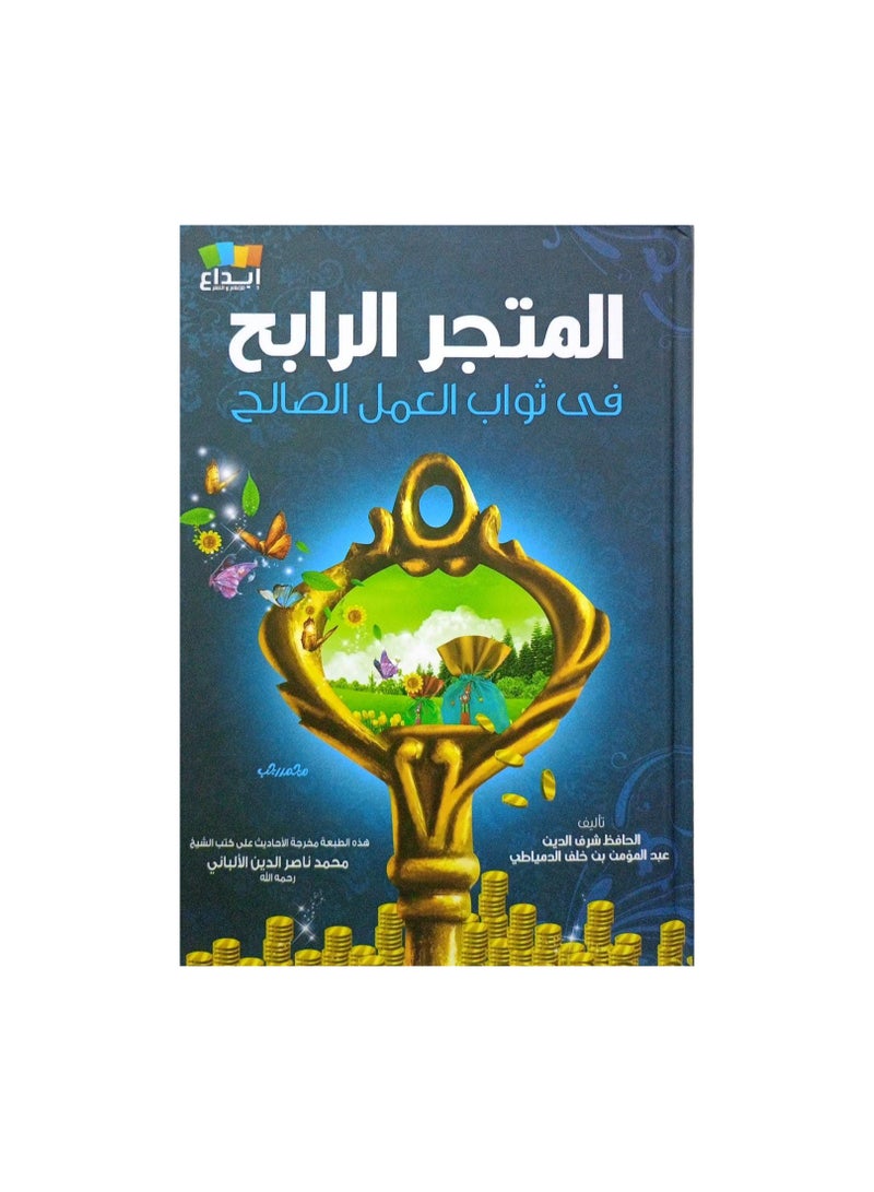 A profitable Store in The Garb of Good Deeds 