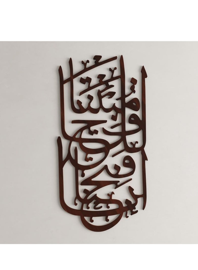 حكاية شمعة لوحة فنية جدارية ديكور - بتصميم "إنا فتحنا لك فتحاً مبيناً" باللون البني المميز - Image 3