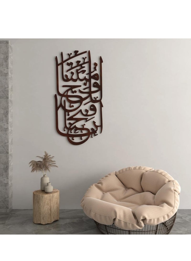 حكاية شمعة لوحة فنية جدارية ديكور - بتصميم "إنا فتحنا لك فتحاً مبيناً" باللون البني المميز - Image 1